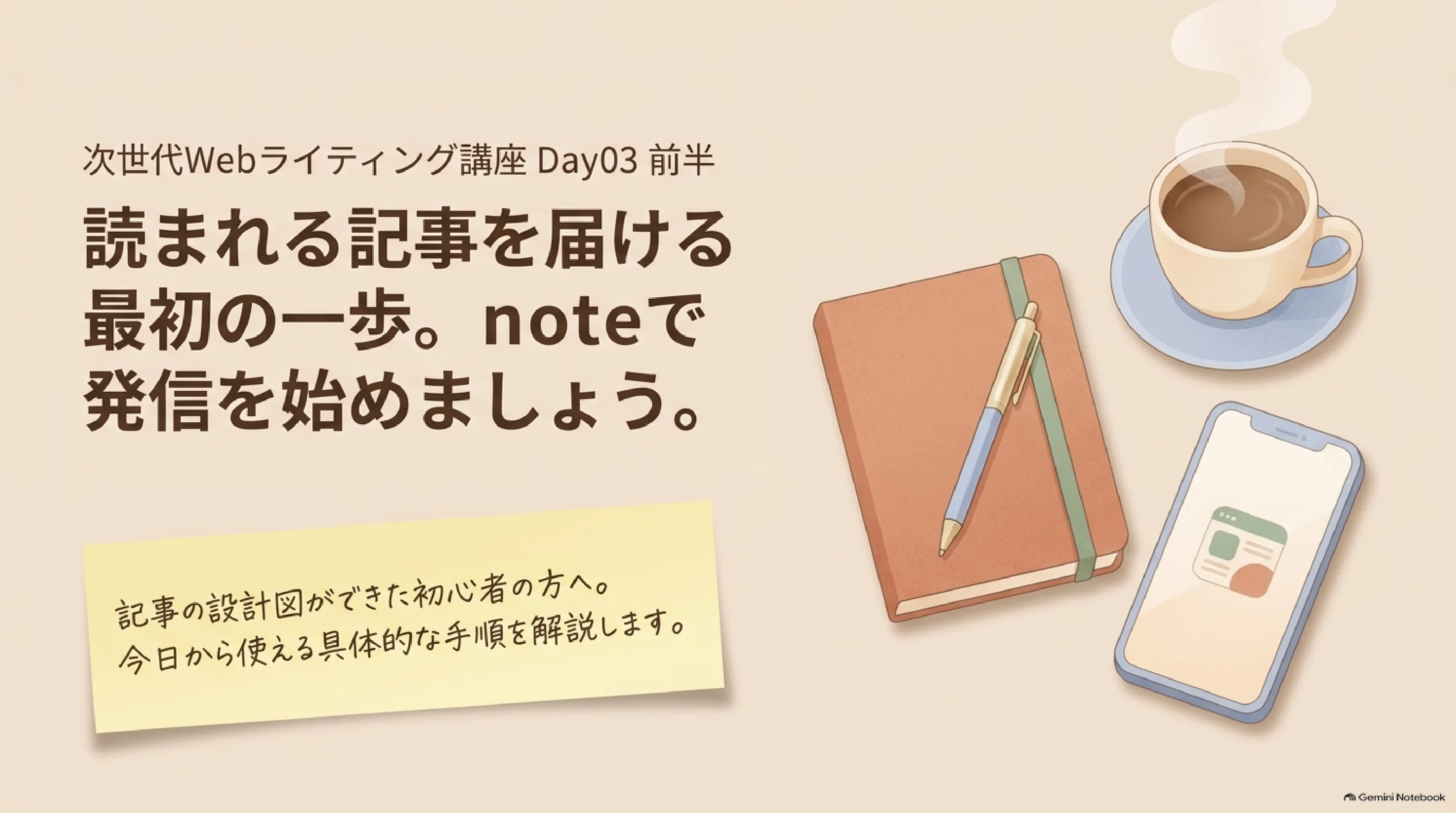noteで発信を始める今日のゴール