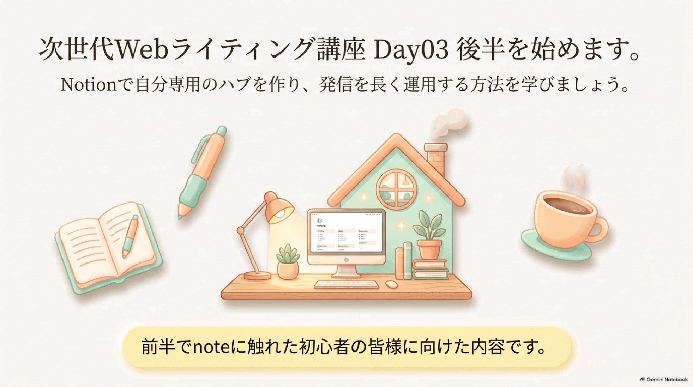 Notionは情報をまとめる仕事場