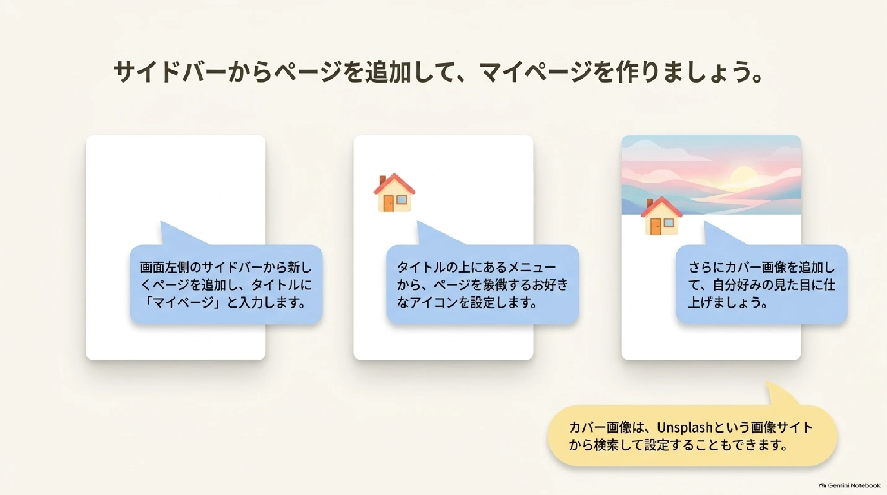 マイページにアイコンを付ける