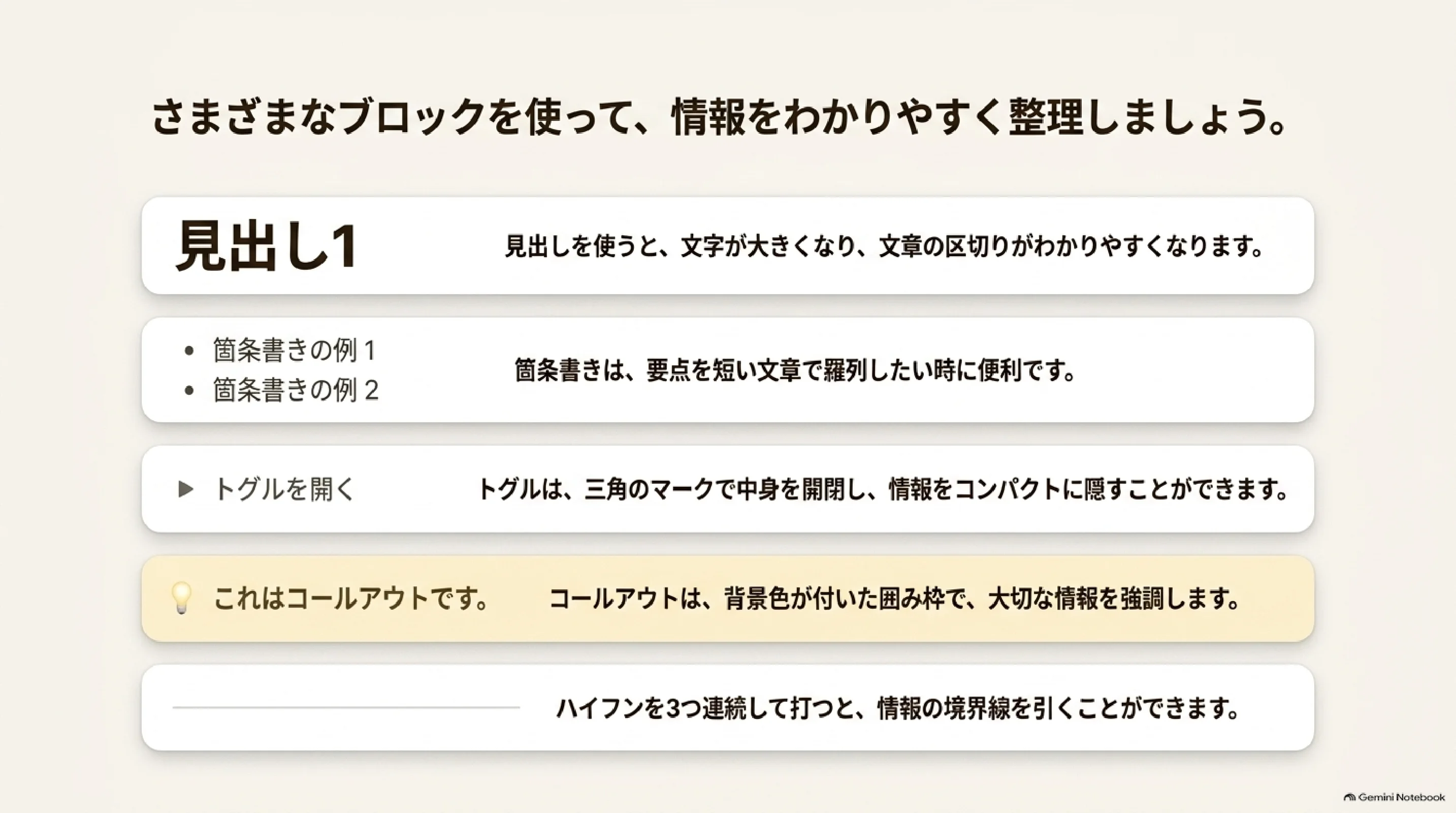 トグルとコールアウトを使う