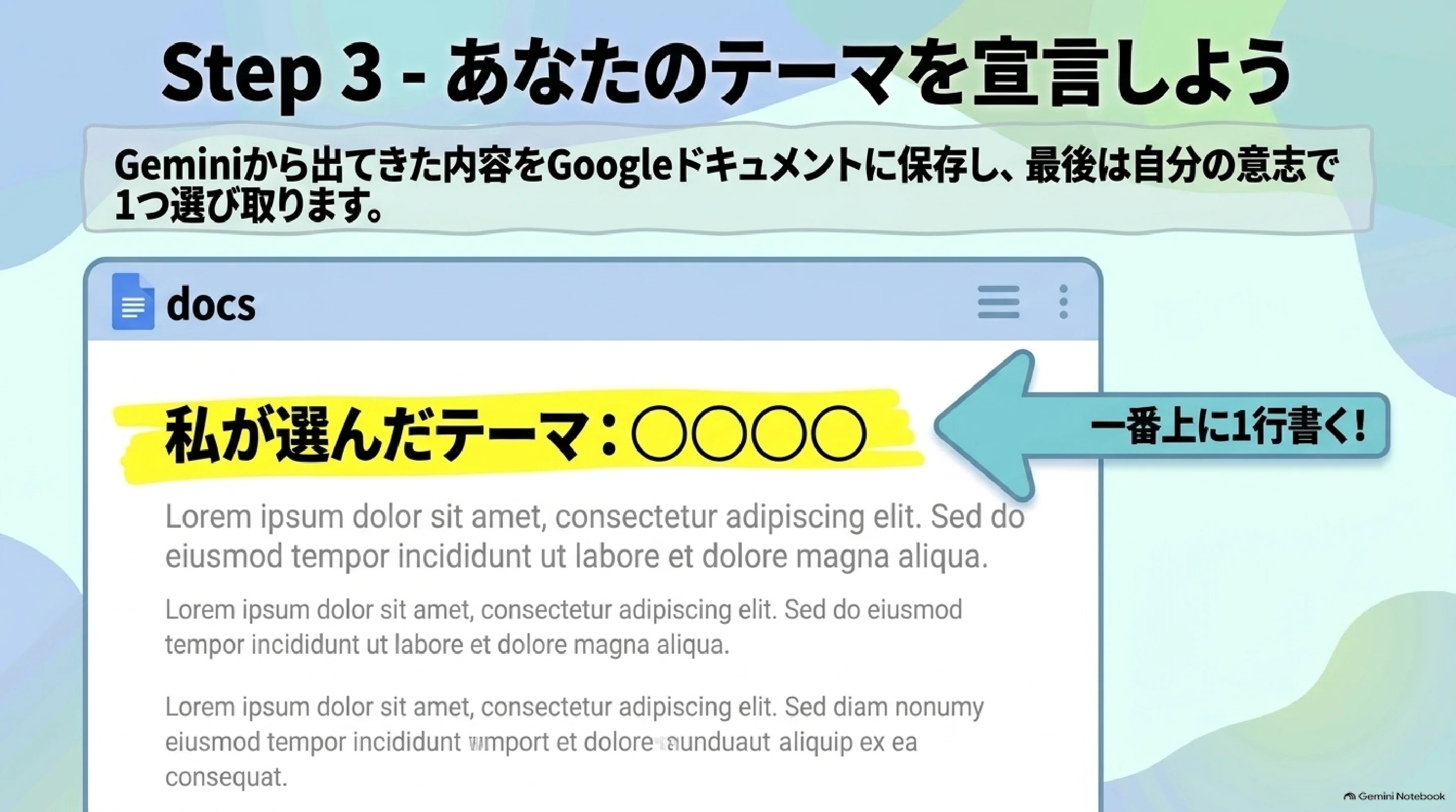 Googleドキュメントに自分のテーマを宣言する