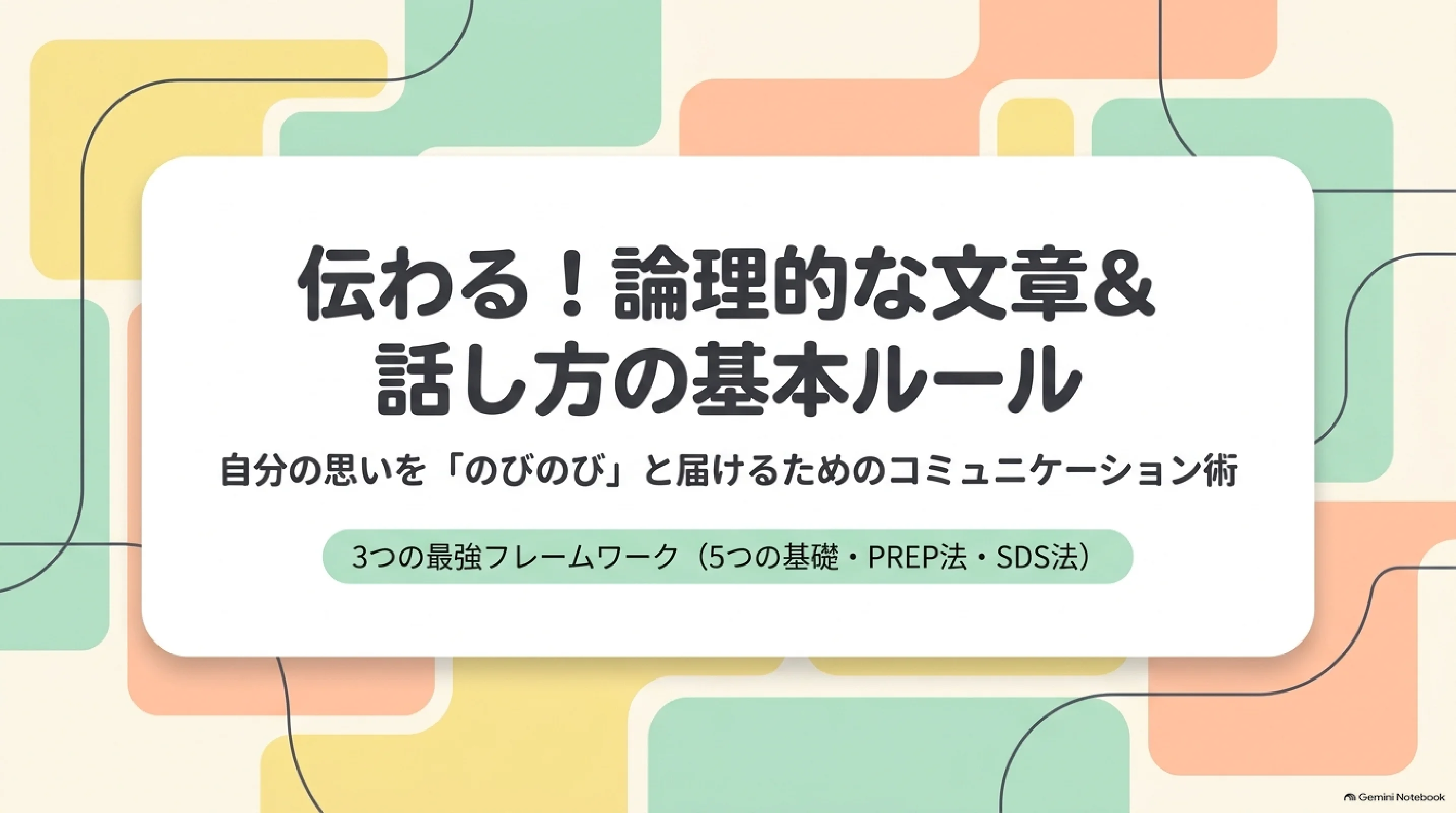 Day 08前半カバー：分かりやすい文章の書き方（論理構成）