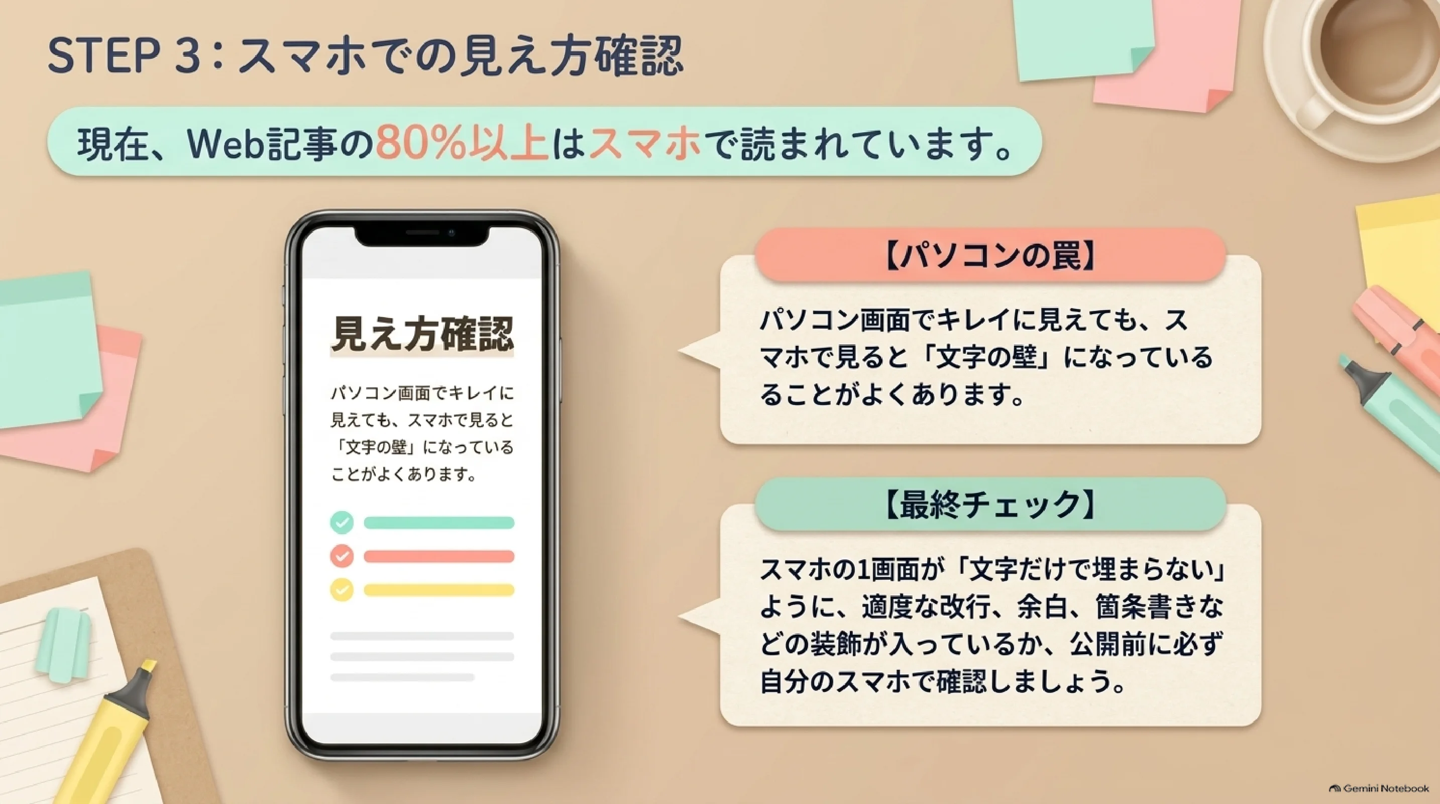 スマホ画面で記事の見え方を確認する手順