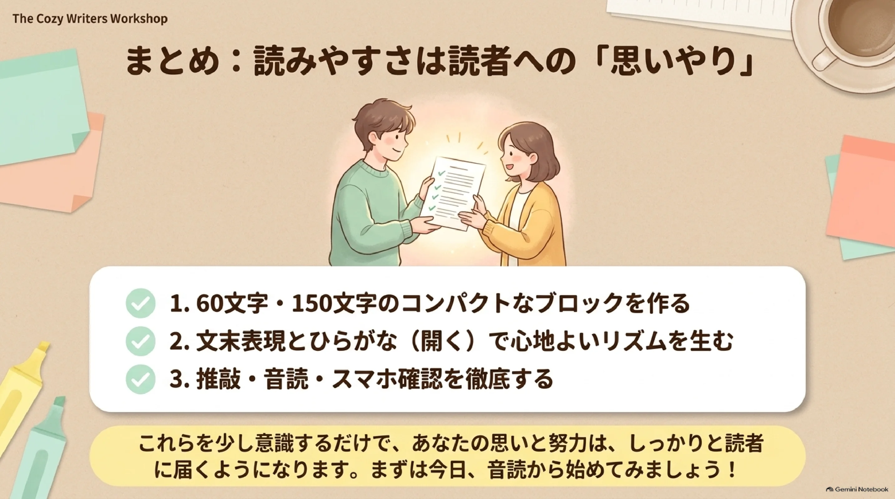 読みやすさは読者への思いやりというまとめ