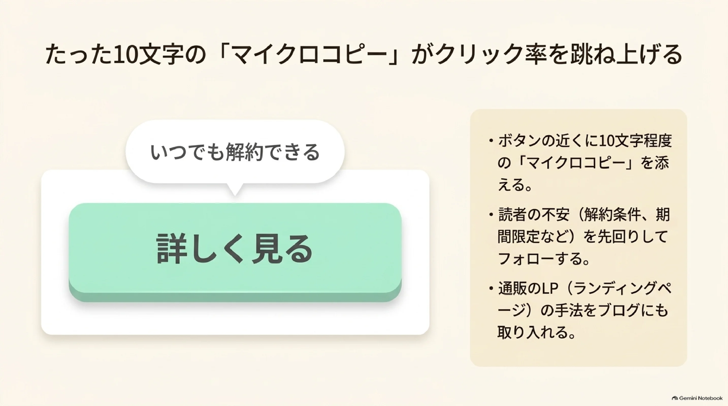 ボタンの近くに不安を和らげるマイクロコピーを置く例