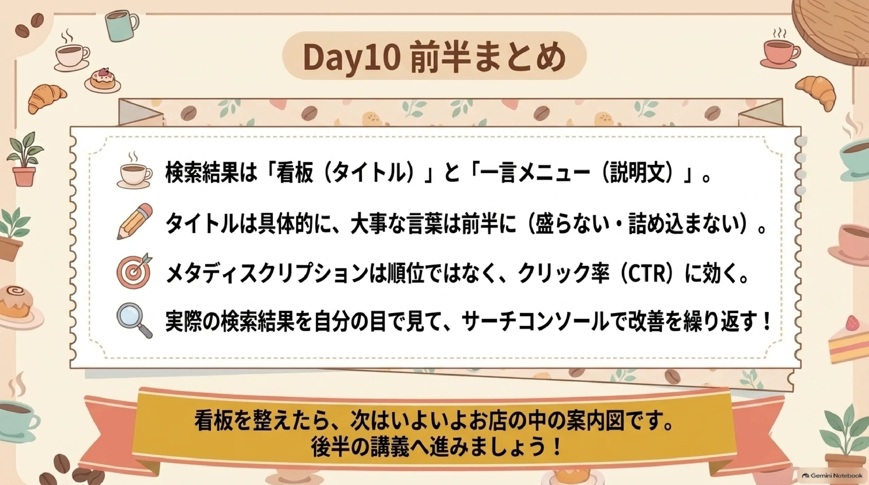 Day 10前半のまとめ