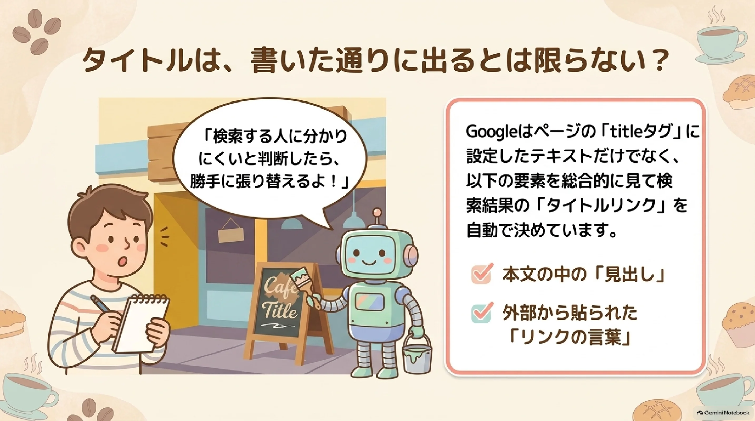 タイトルを看板、説明文を一言メニューにたとえる比喩