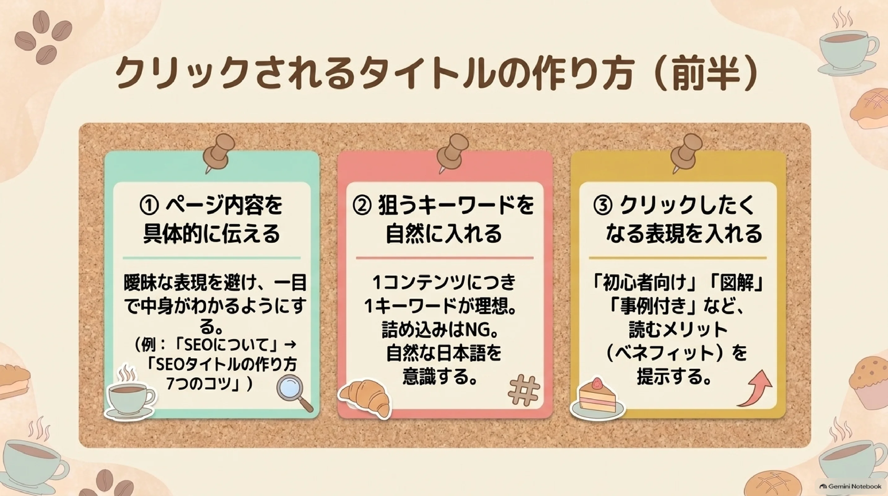 メタディスクリプションを予約席にたとえる比喩