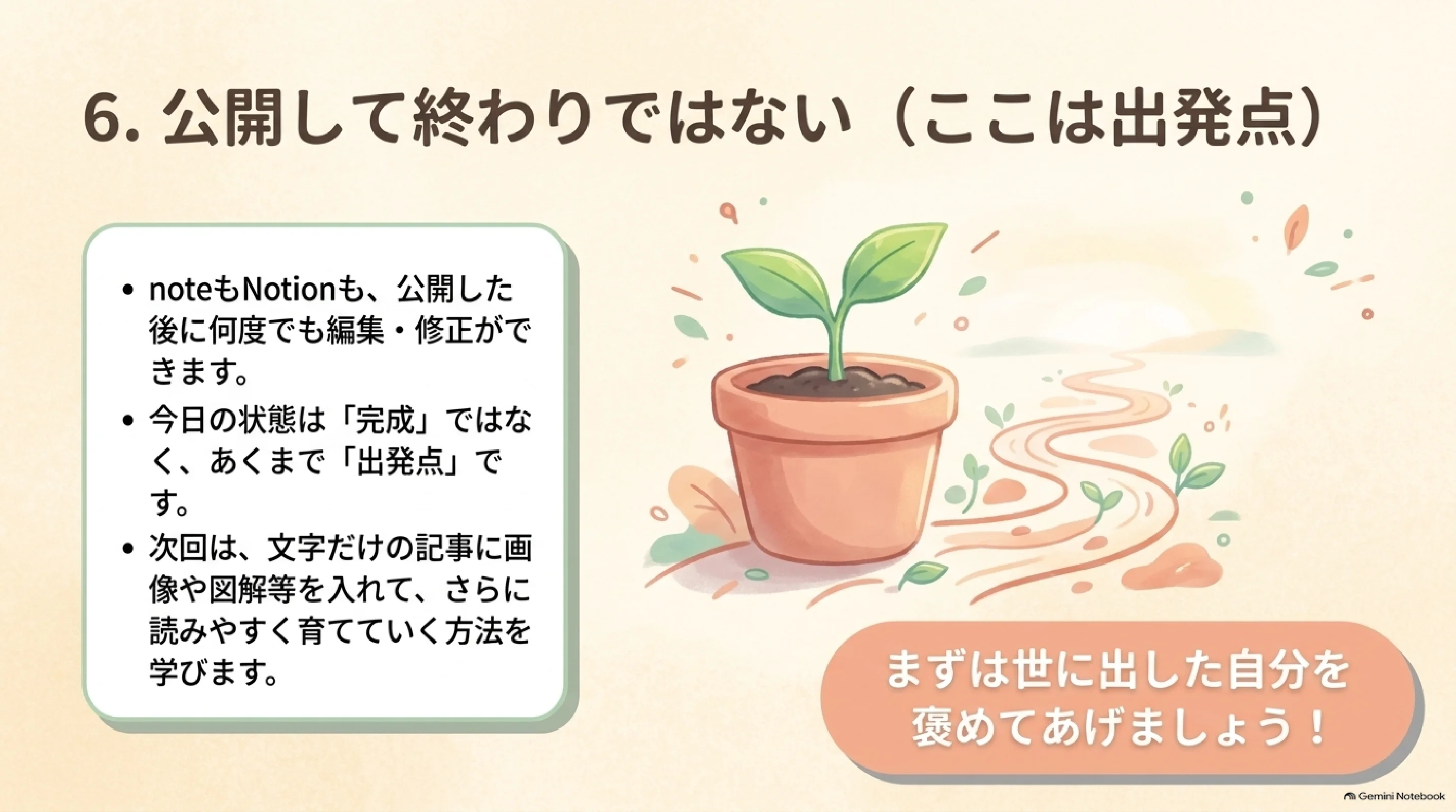 公開は完成ではなく出発点という考え方