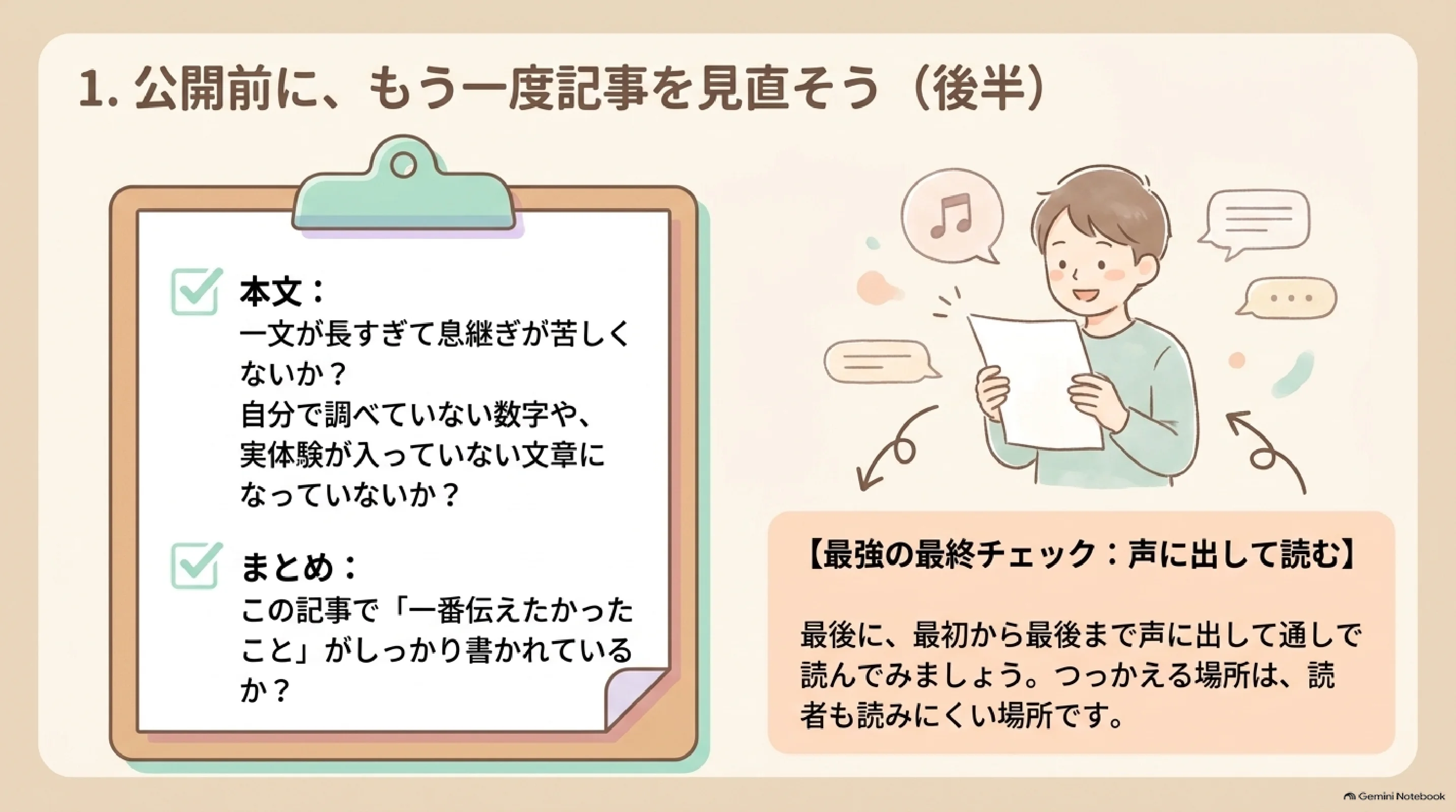記事の構成と仕上げを公開前に確認するポイント