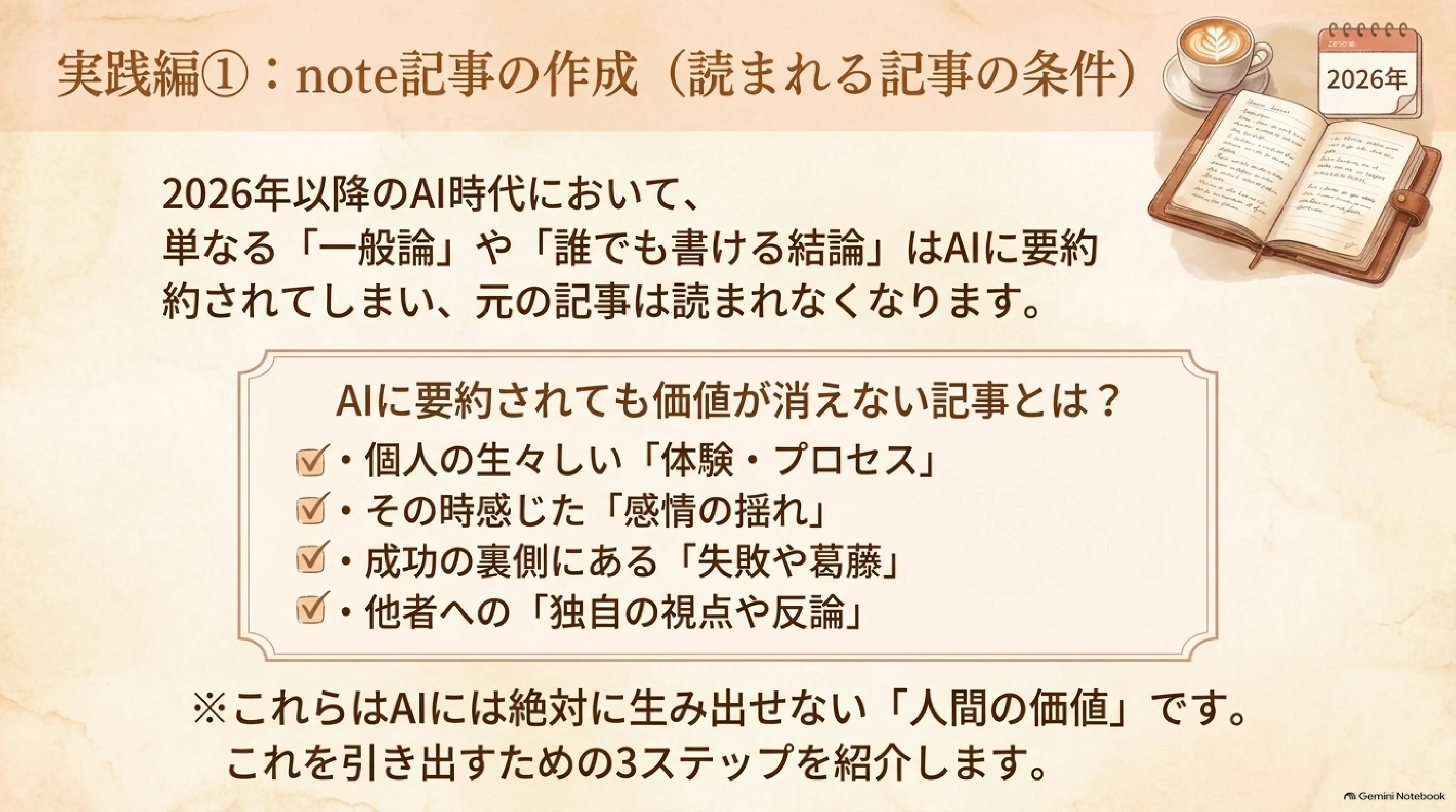 体験を含む記事が読まれるための条件